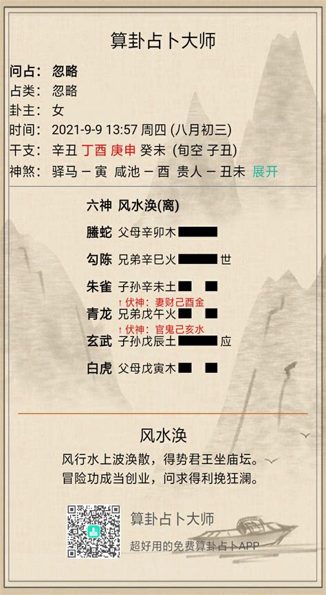 风水卦|六爻风水涣卦详解完整版，周易64卦第59卦风水涣卦。